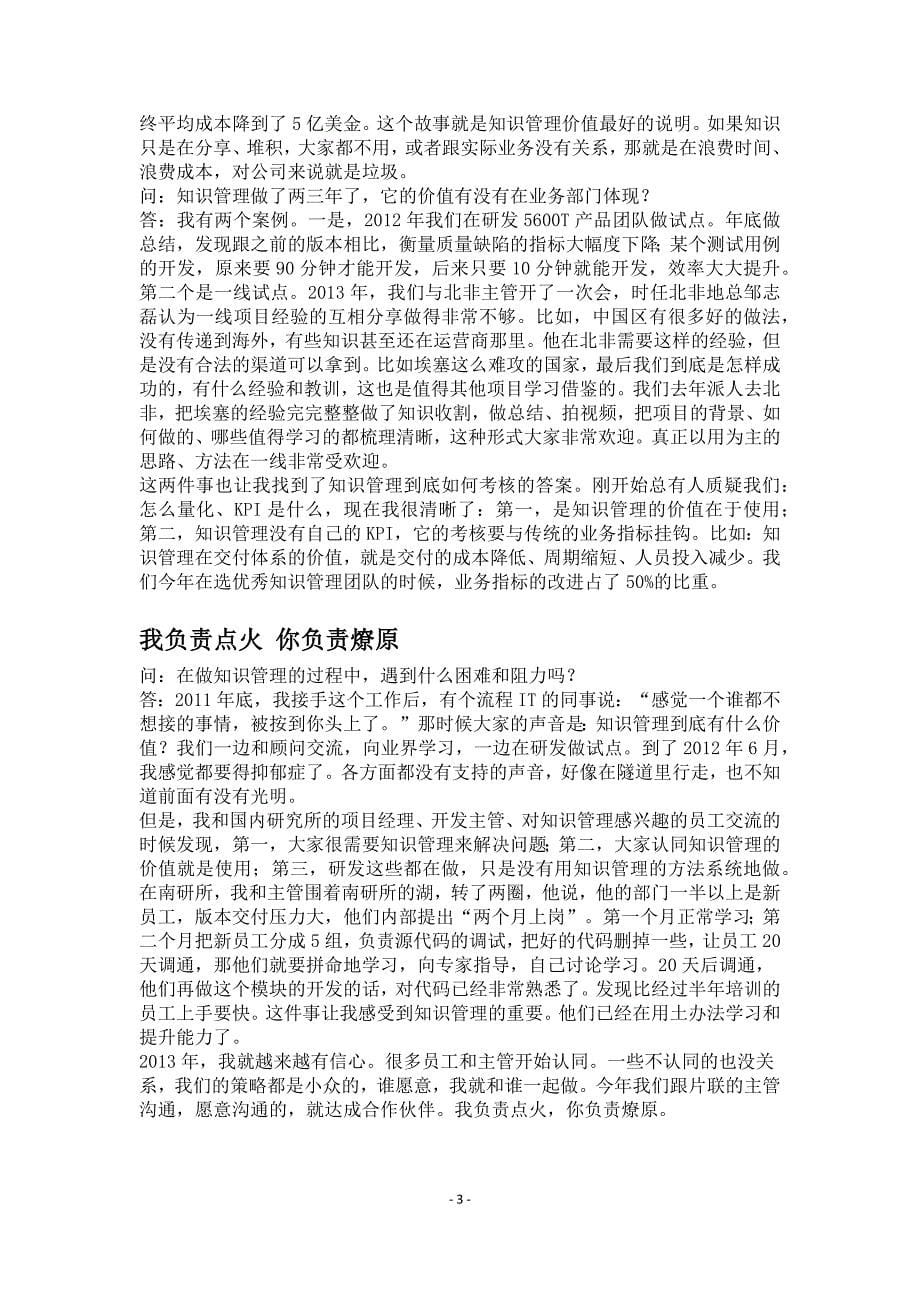 知识管理论文 华为与北京移动知识管理案例_第5页