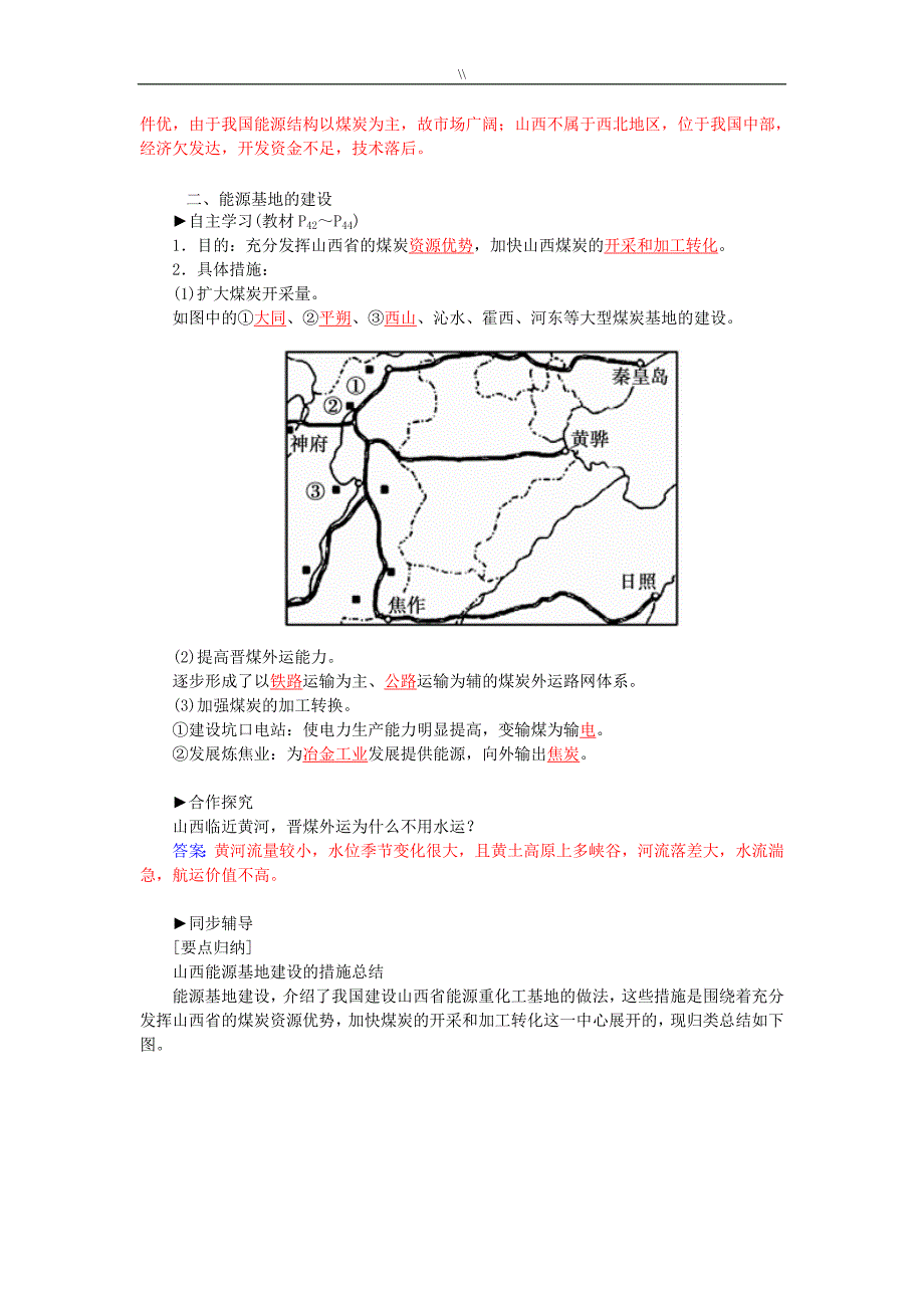 高级中学地理3.1能源资源地开发练习新人教出版必修3_第3页
