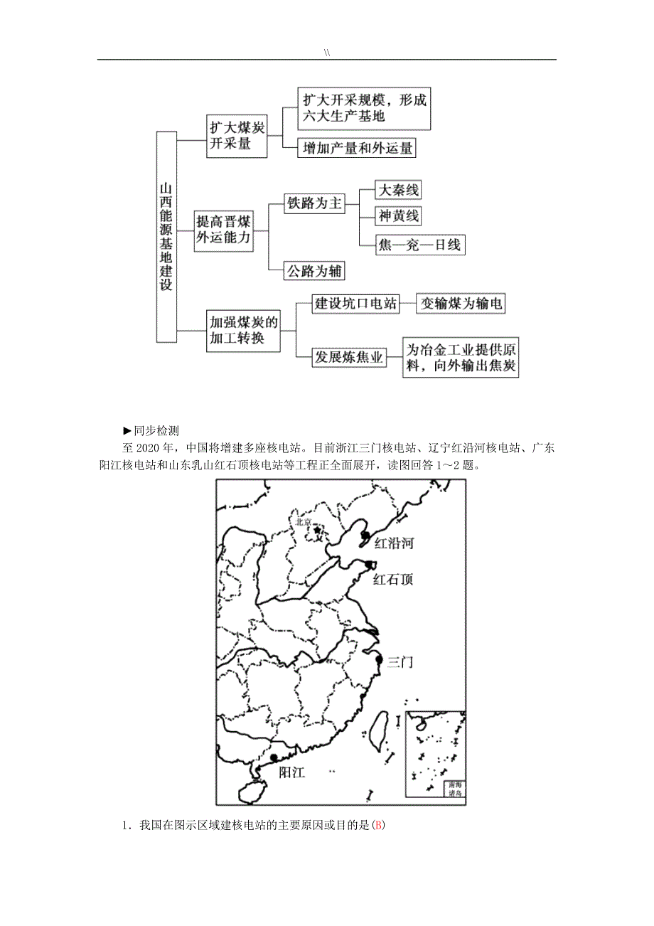 高级中学地理3.1能源资源地开发练习新人教出版必修3_第4页