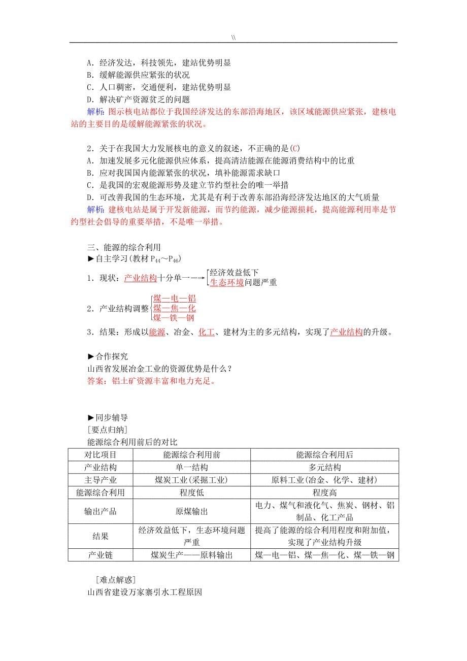 高级中学地理3.1能源资源地开发练习新人教出版必修3_第5页