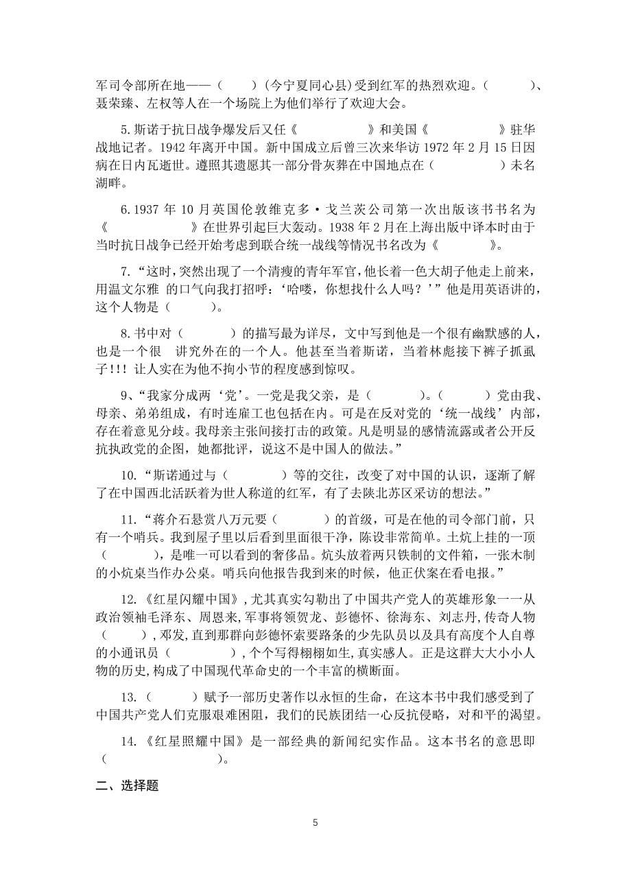 语文八上《红星照耀中国》名著导读及练习答案_第5页
