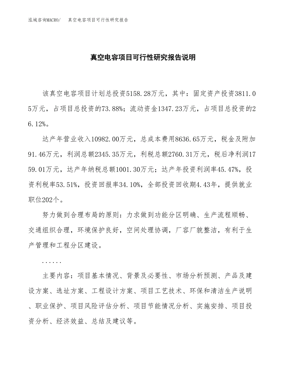 真空电容项目可行性研究报告[参考范文].docx_第2页