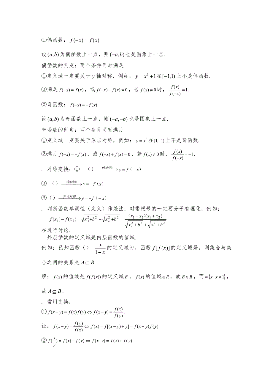 2015年高一升高二暑期数学衔接班讲义 人教课标版(精美教案)_第3页