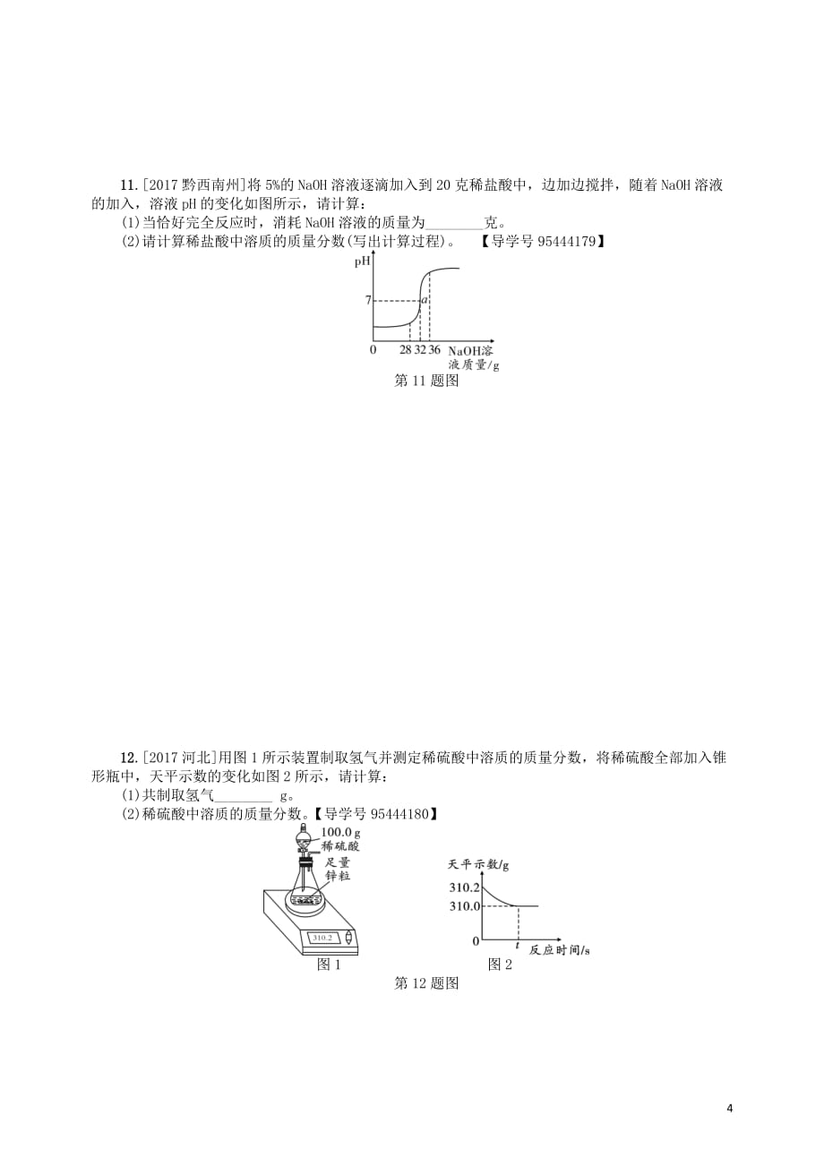 2018届中考化学复习 专题七 计算题练习_第4页