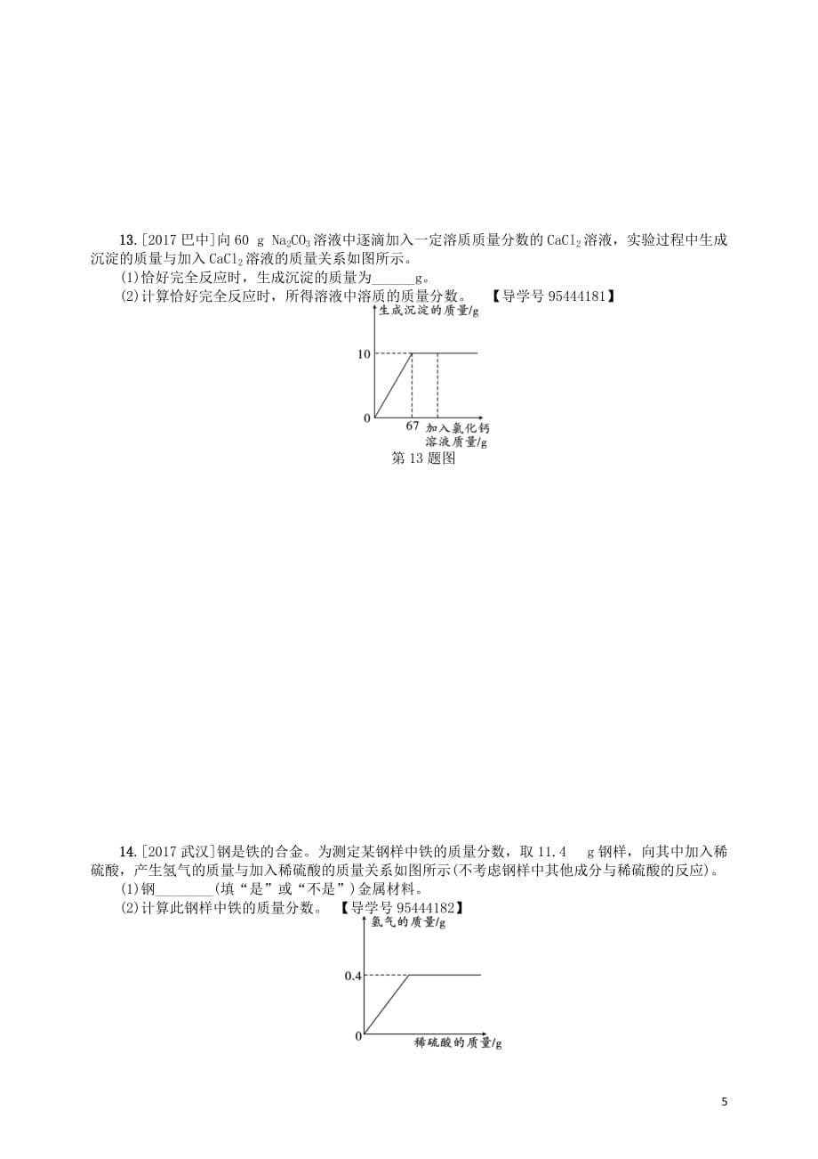 2018届中考化学复习 专题七 计算题练习_第5页