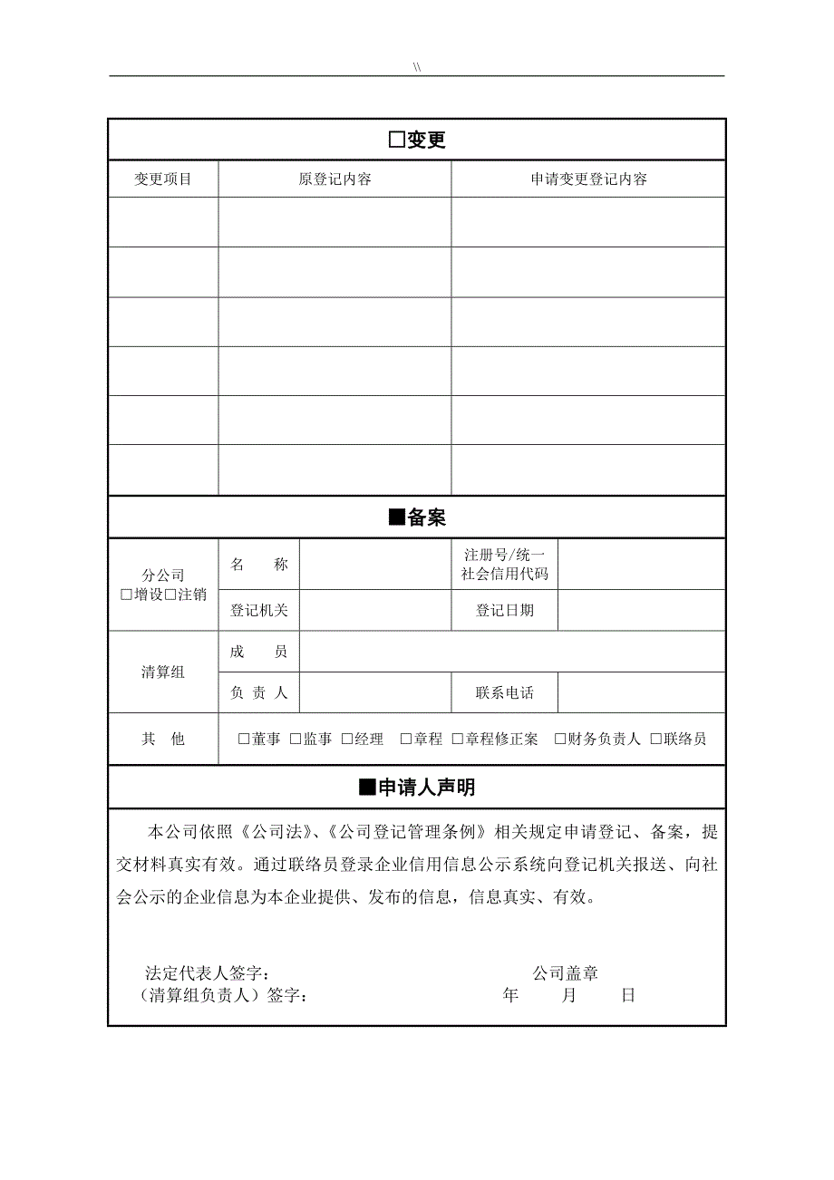 公司地登记(备案.)申请书编辑版_第2页