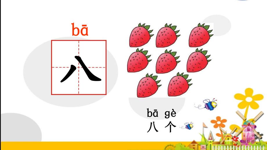 人教版小学语文一年级上册语文语文园地一_第4页