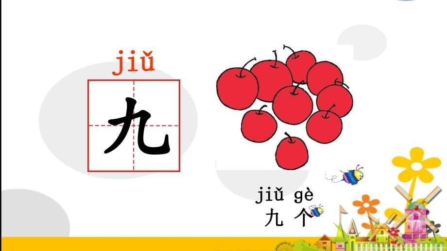 人教版小学语文一年级上册语文语文园地一_第5页