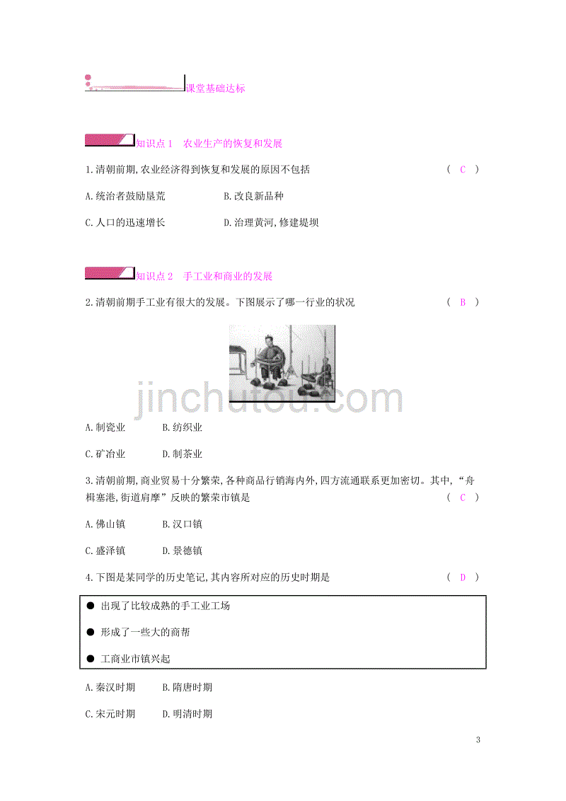 2019春七年级历史下册 第三单元 明清时期统一多民族国家的巩固与发展 第19课 清朝前期社会经济的发展课时作业 新人教版_第3页