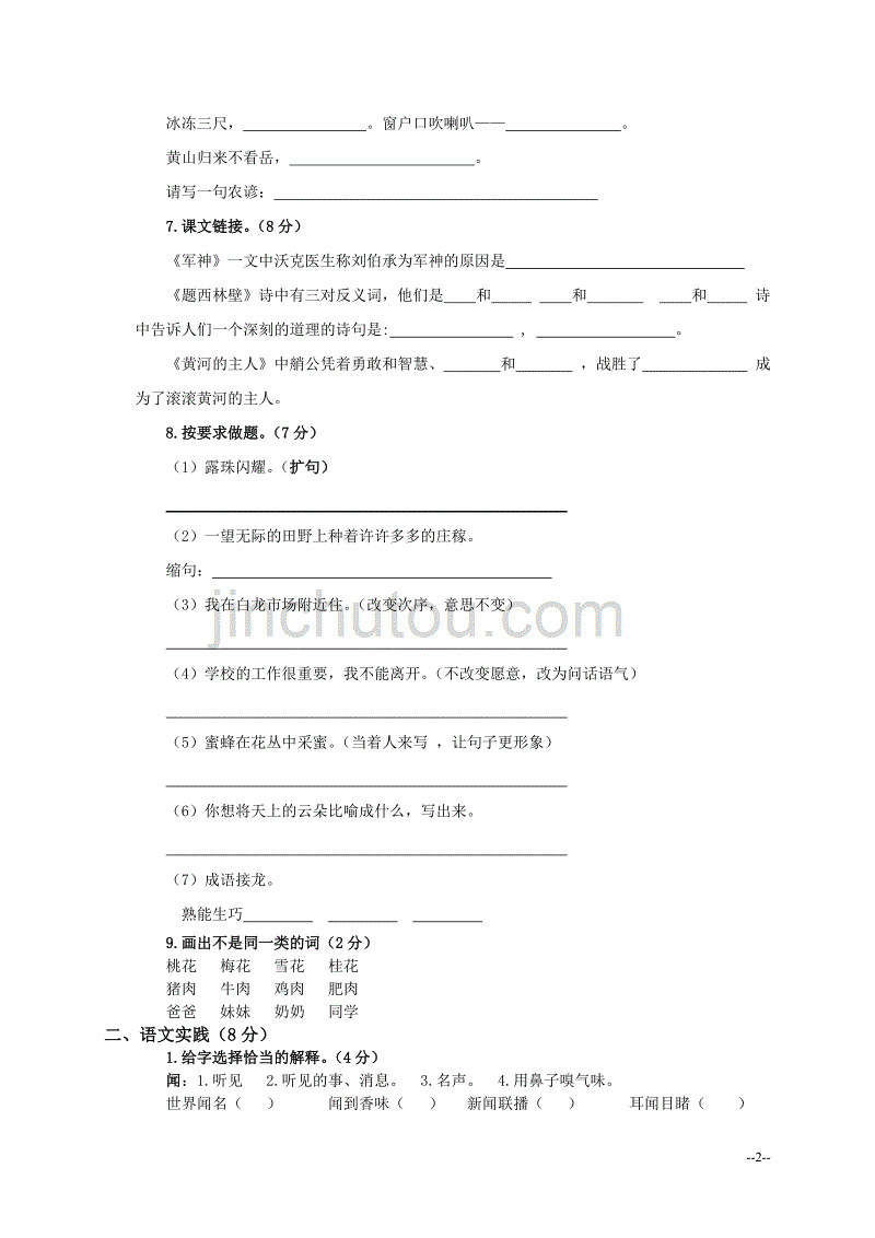 西师版小学语文四年级下册期末试卷(含答案)_第2页