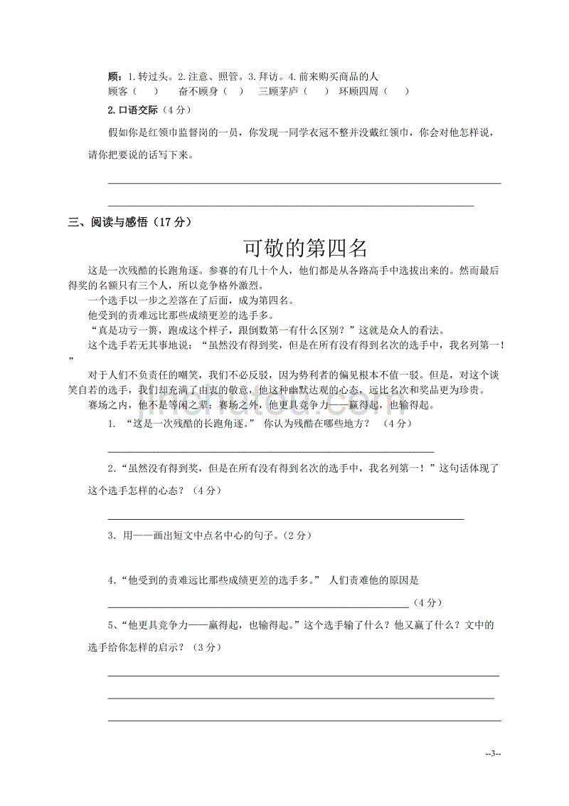 西师版小学语文四年级下册期末试卷(含答案)_第3页