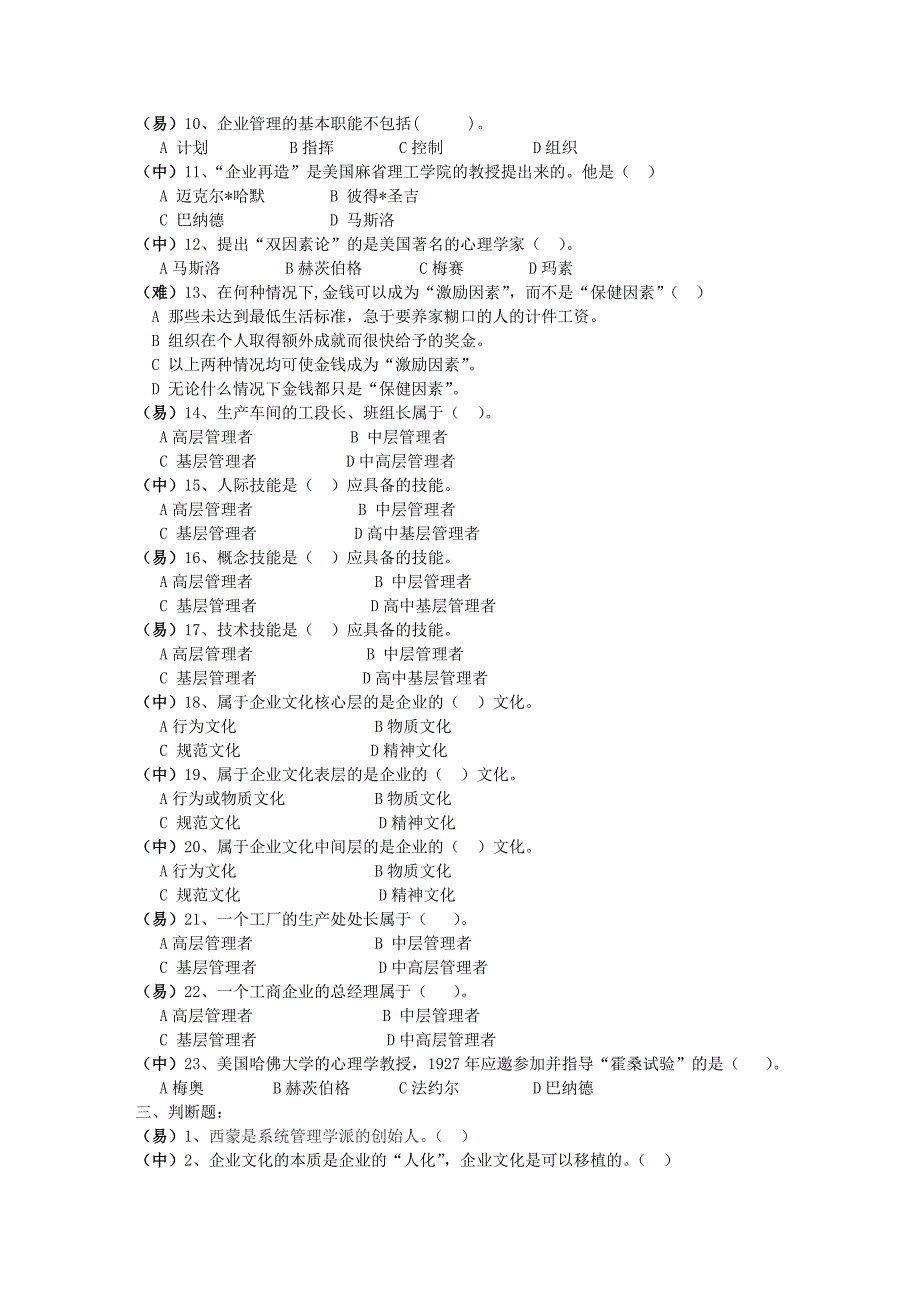 现代企业管理试题库及答案10045_第4页