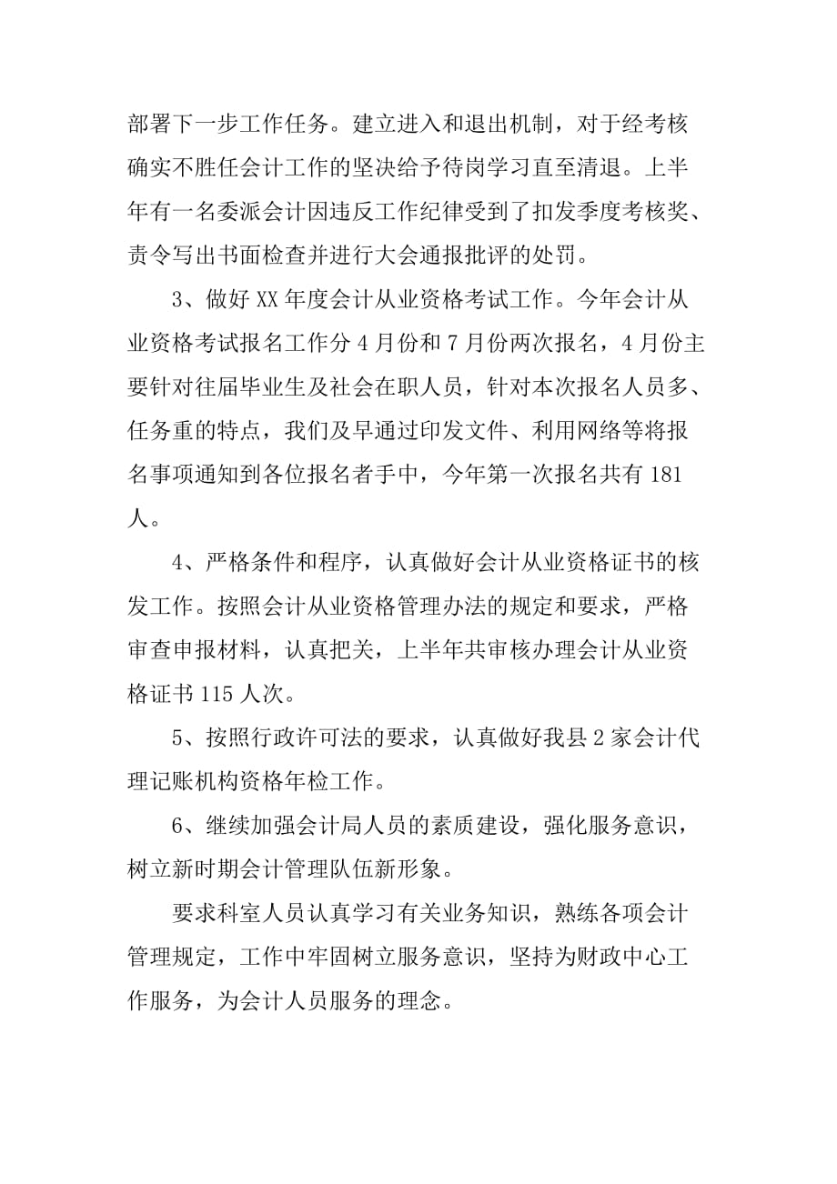 市会计局半年工作总结.doc_第2页