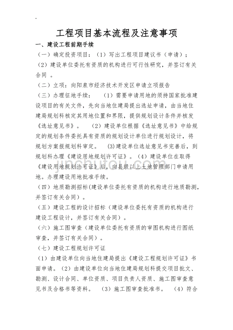 工程项目方案项目方案解决方法流程过程_第2页