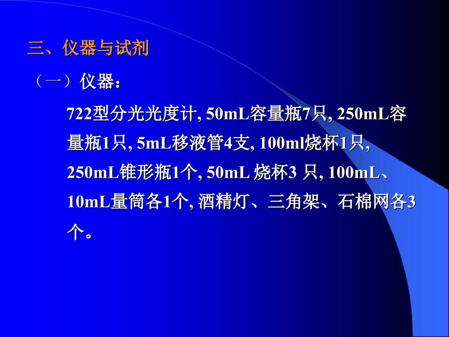 分光光度法同时测定合金钢中铬和锰(精)_第4页