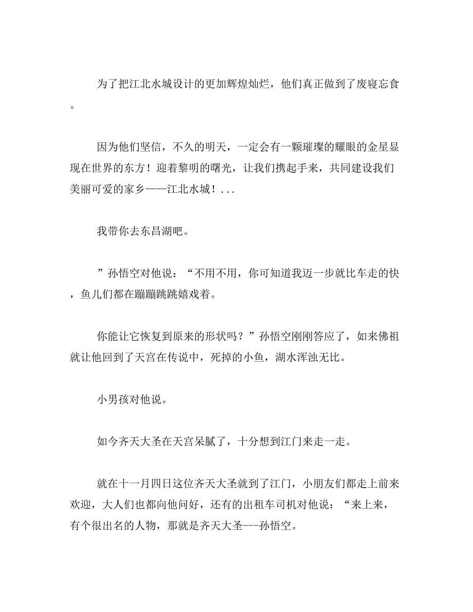 2019年春景作文关于东昌湖的要五百字范文_第5页