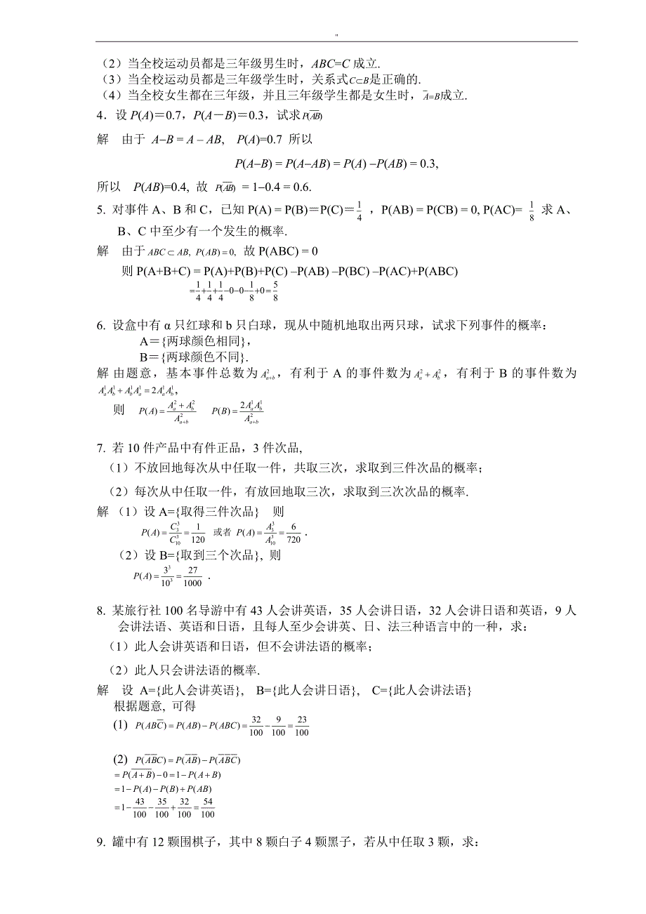 概率论与数理统计习题解答(第二版-)李书刚编,_第2页