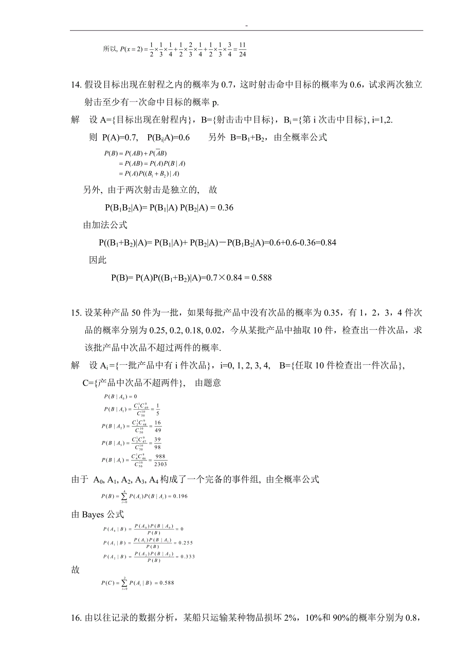 概率论与数理统计习题解答(第二版-)李书刚编,_第4页