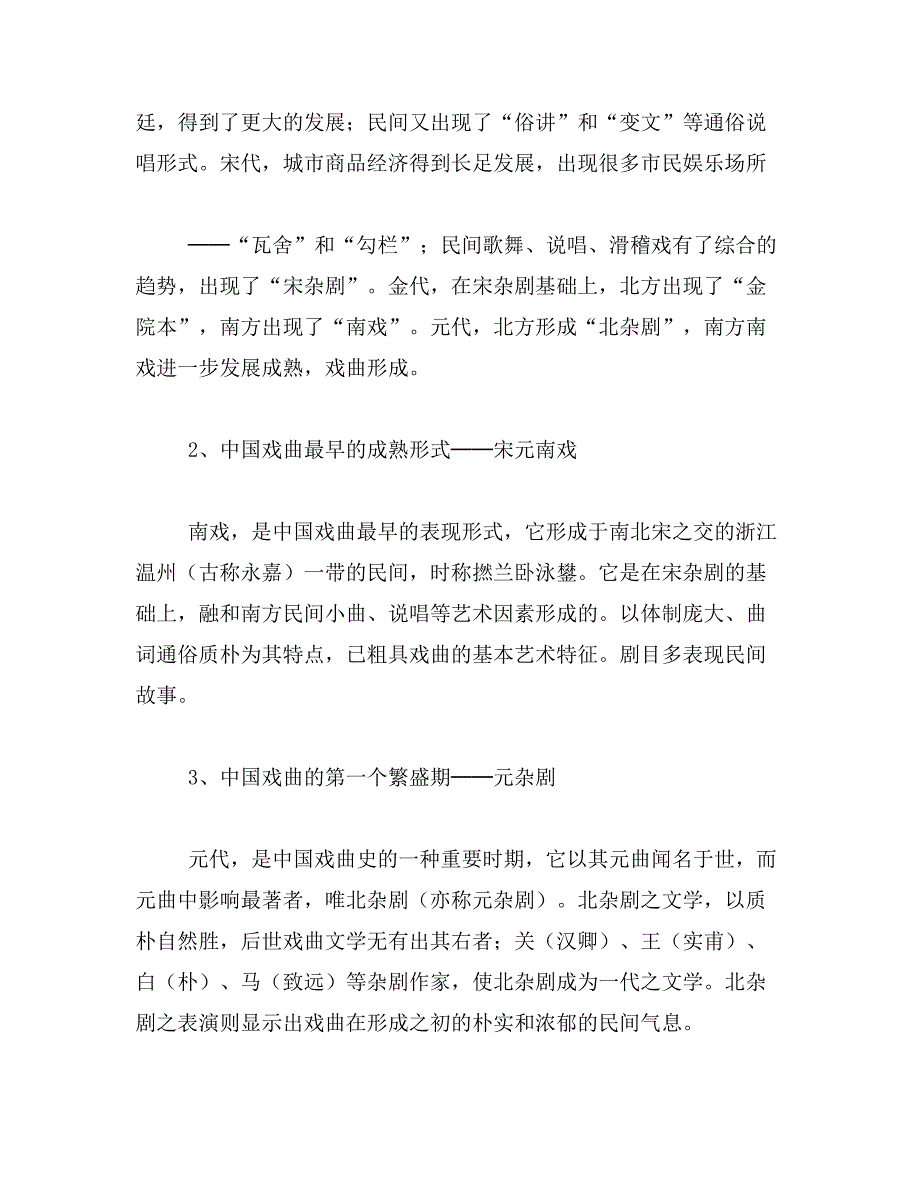 2019年中国戏曲知识大全范文_第3页