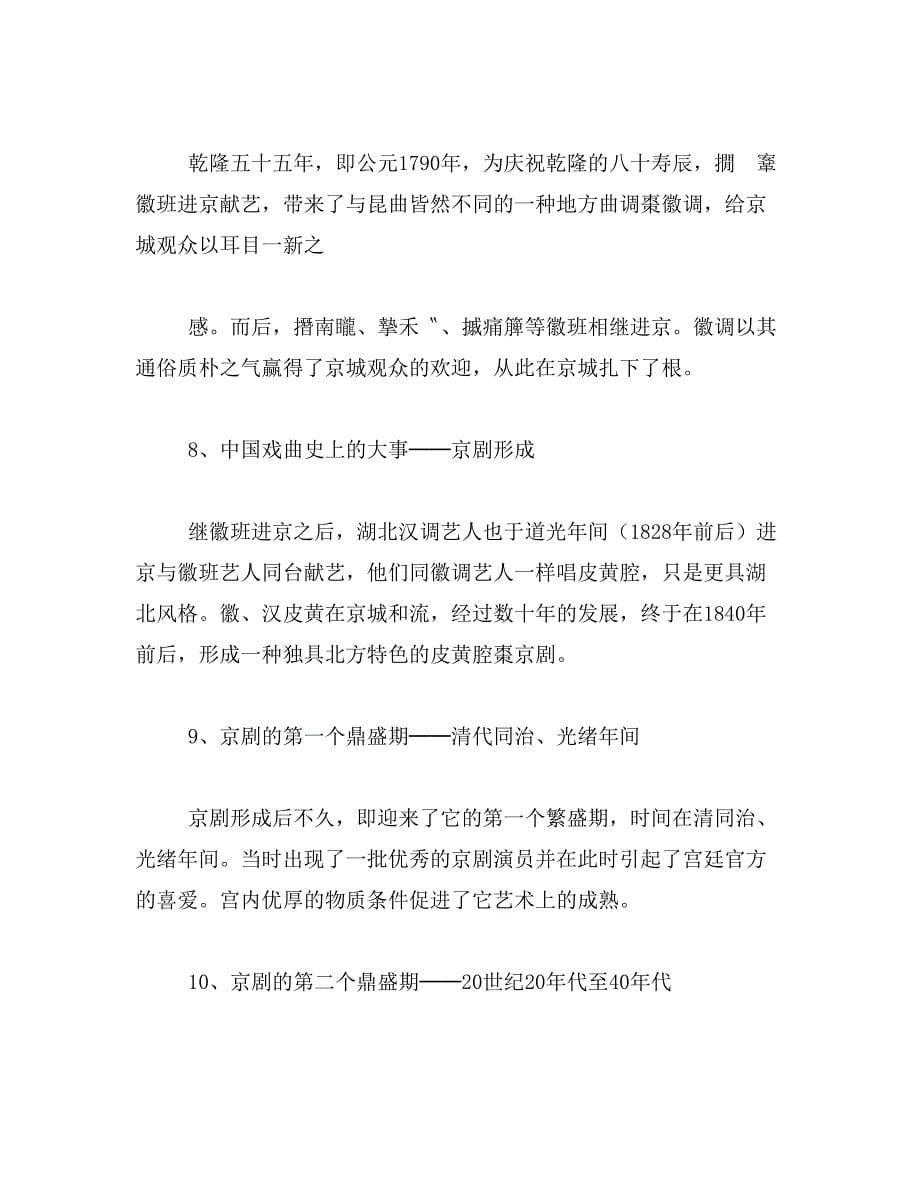 2019年中国戏曲知识大全范文_第5页