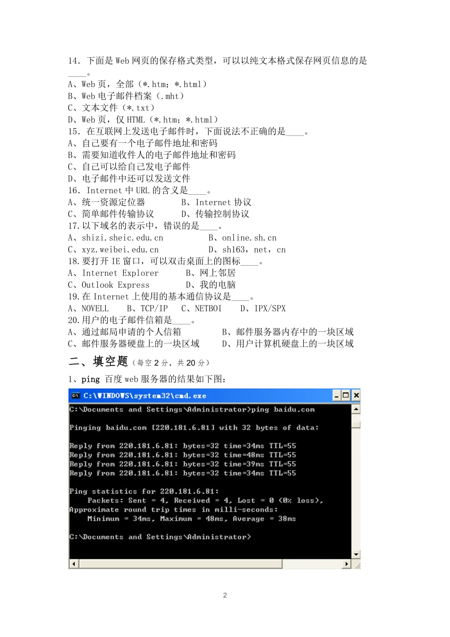 中职-计算机网络技术 期末试卷_第2页