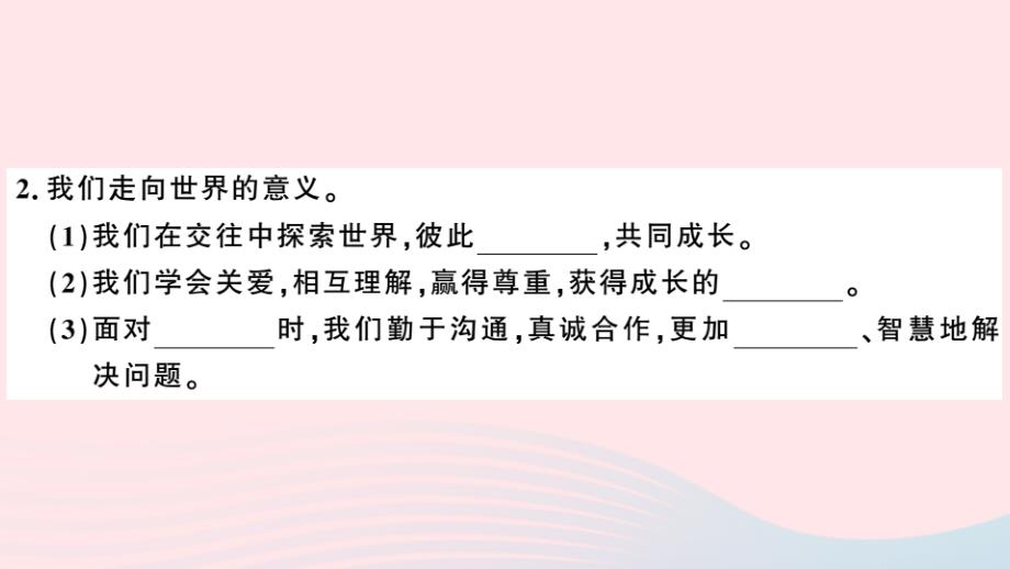 2019九年级道德与法治下册 第三单元 走向未来的少年 第五课 第1框 走向世界大舞台习题课件 新人教版_第3页