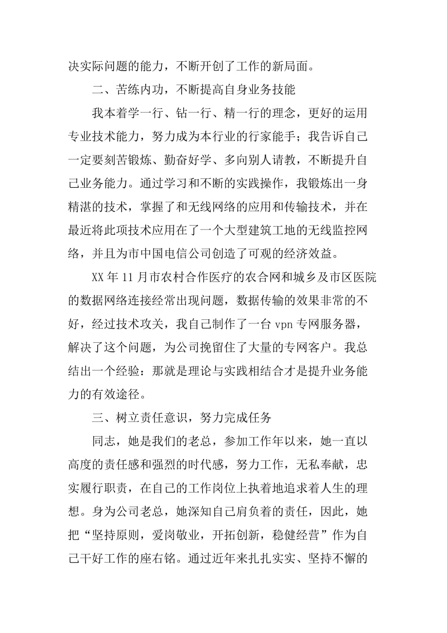 电信分公司先进事迹材料.doc_第2页