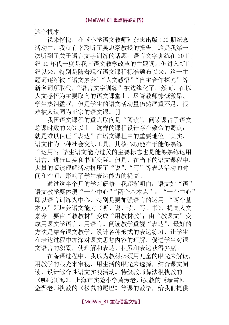 【AAA】语言的学习是语文教学的头等大事—国培学习心得_第3页