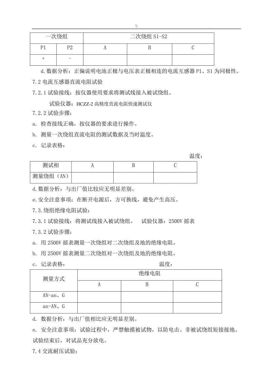 高压电气设备试验方案_第5页