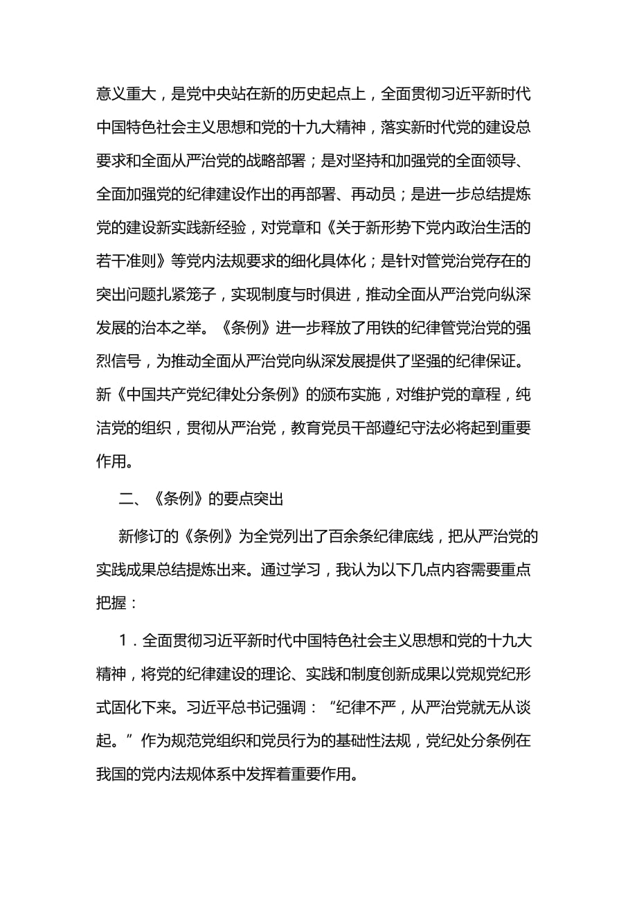 学习《中国共产党纪律处分条例》心得体会三篇_第2页