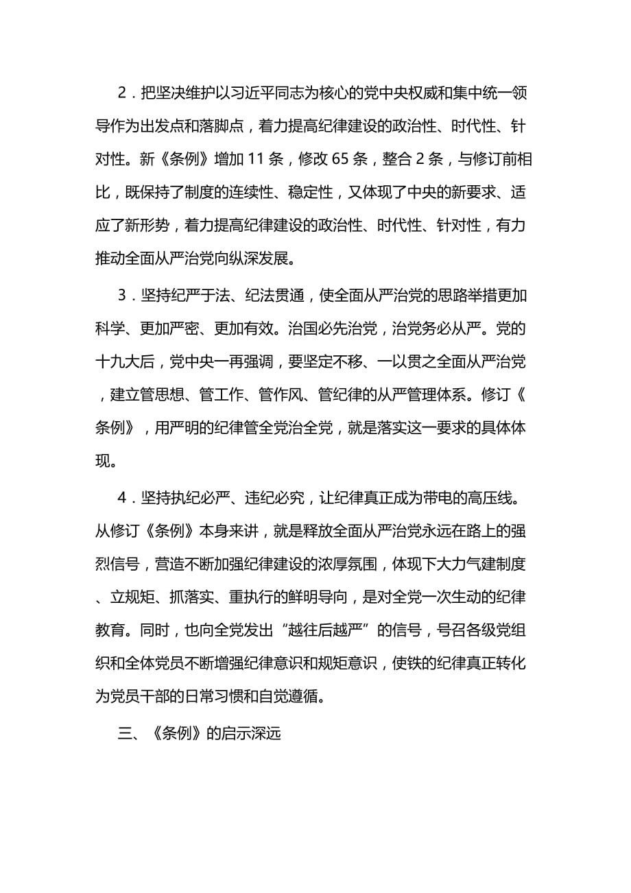 学习《中国共产党纪律处分条例》心得体会三篇_第3页