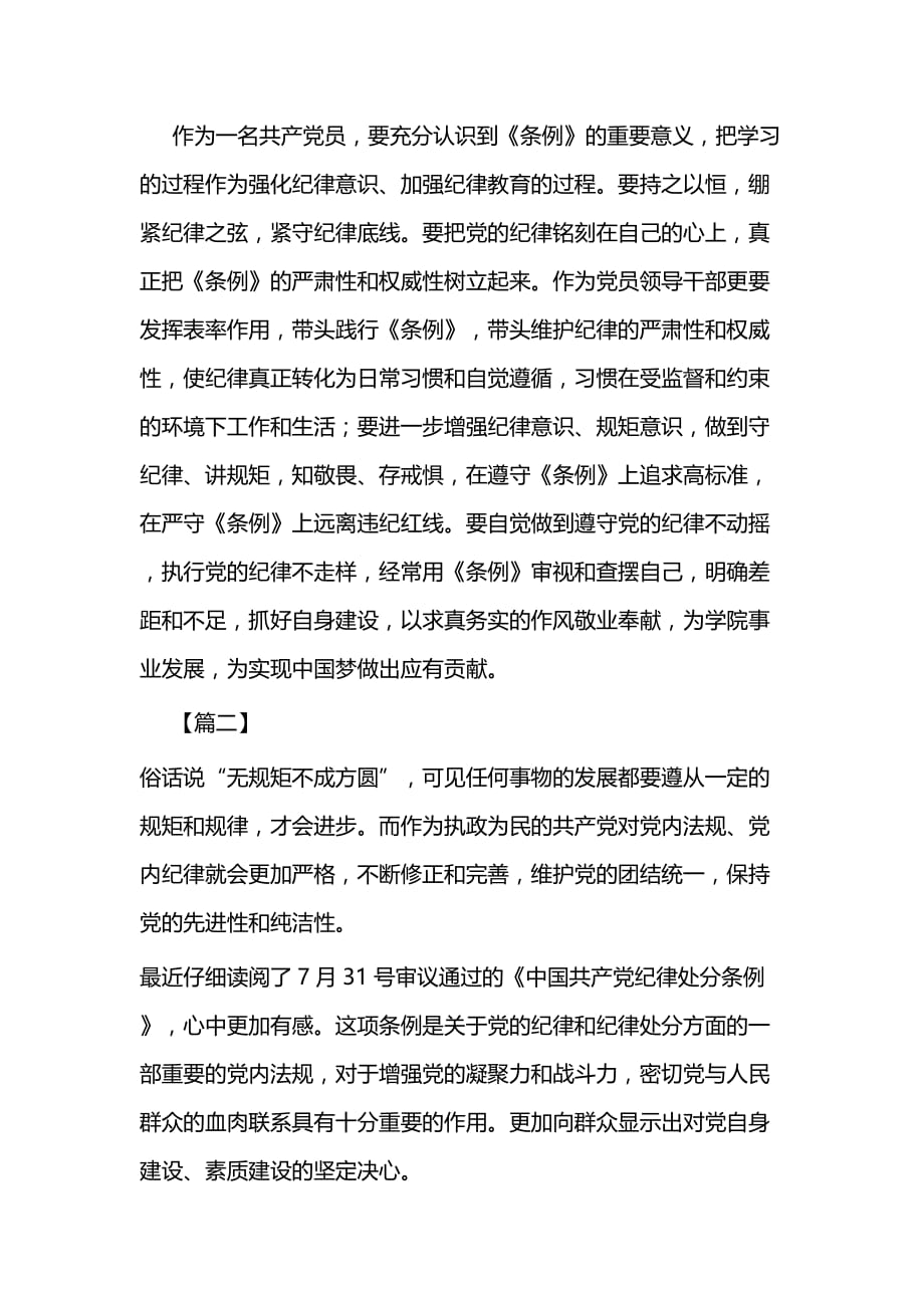 学习《中国共产党纪律处分条例》心得体会三篇_第4页