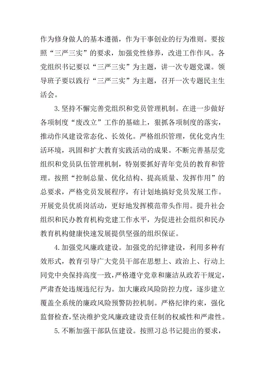 区教育局年度党政工作计划.doc_第2页