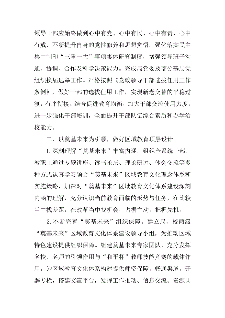 区教育局年度党政工作计划.doc_第3页