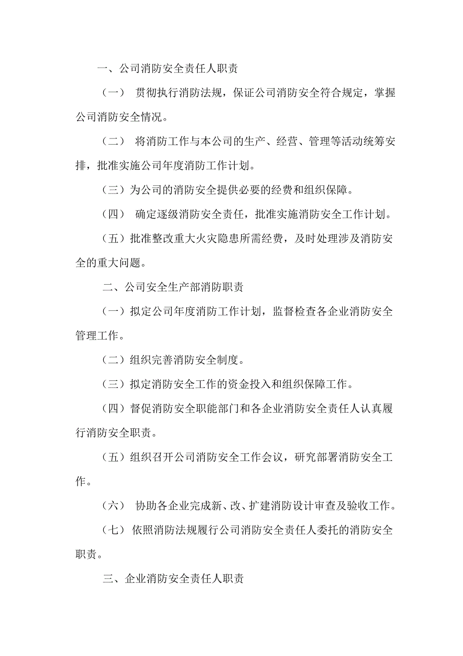 火力发电厂消防安全管理制度_第2页