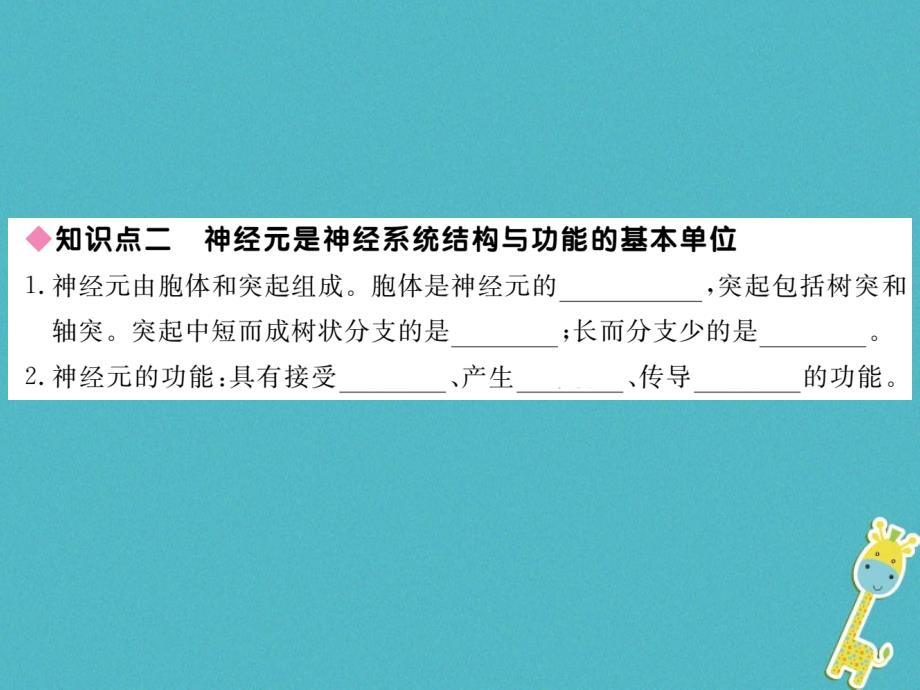 2018七年级生物下册 第12章 第1节 神经系统与神经调节 第1课时 神经系统的组成及反射课件2 （新版）北师大版_第3页