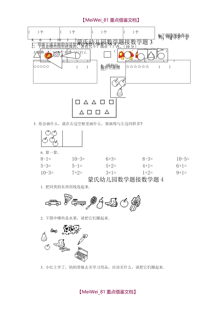 【9A文】幼小衔接数学试题_第2页