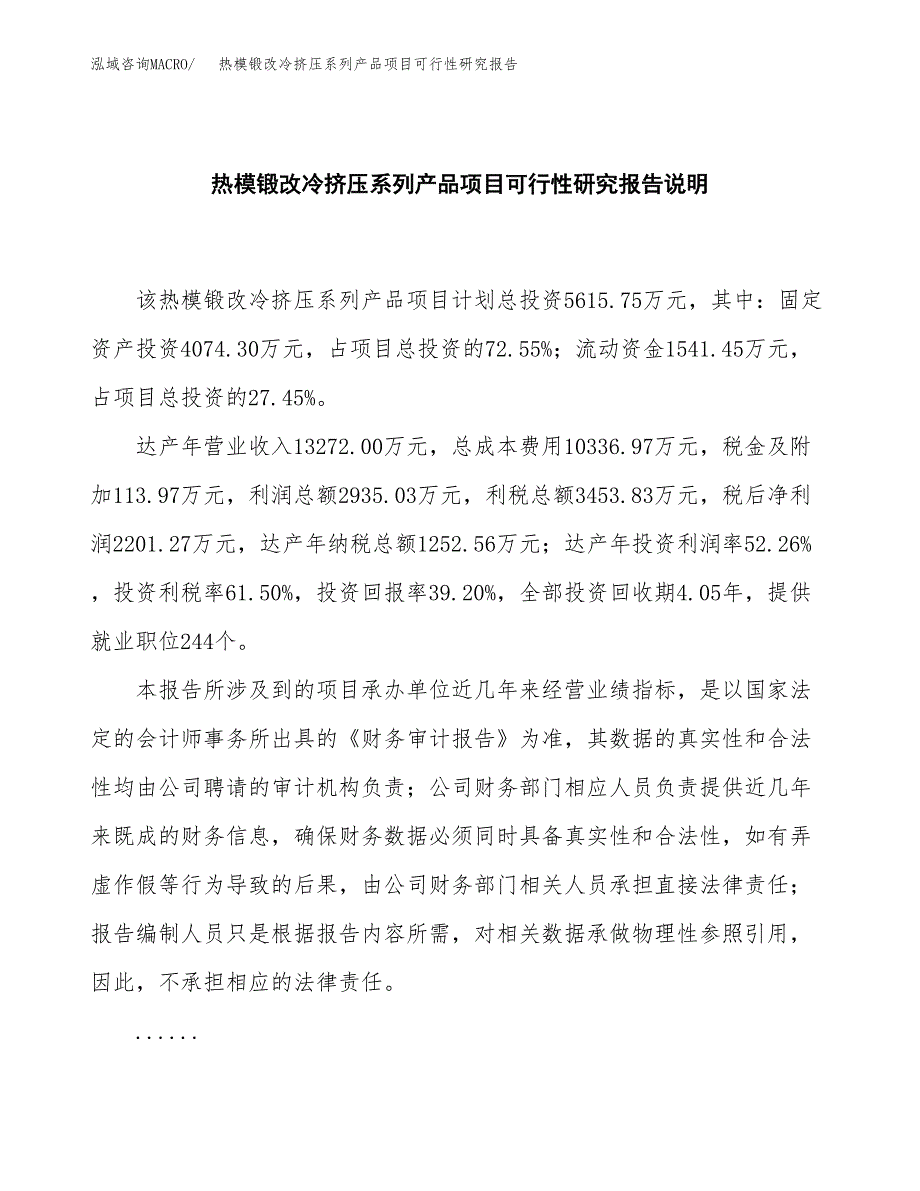 热模锻改冷挤压系列产品项目可行性研究报告[参考范文].docx_第2页