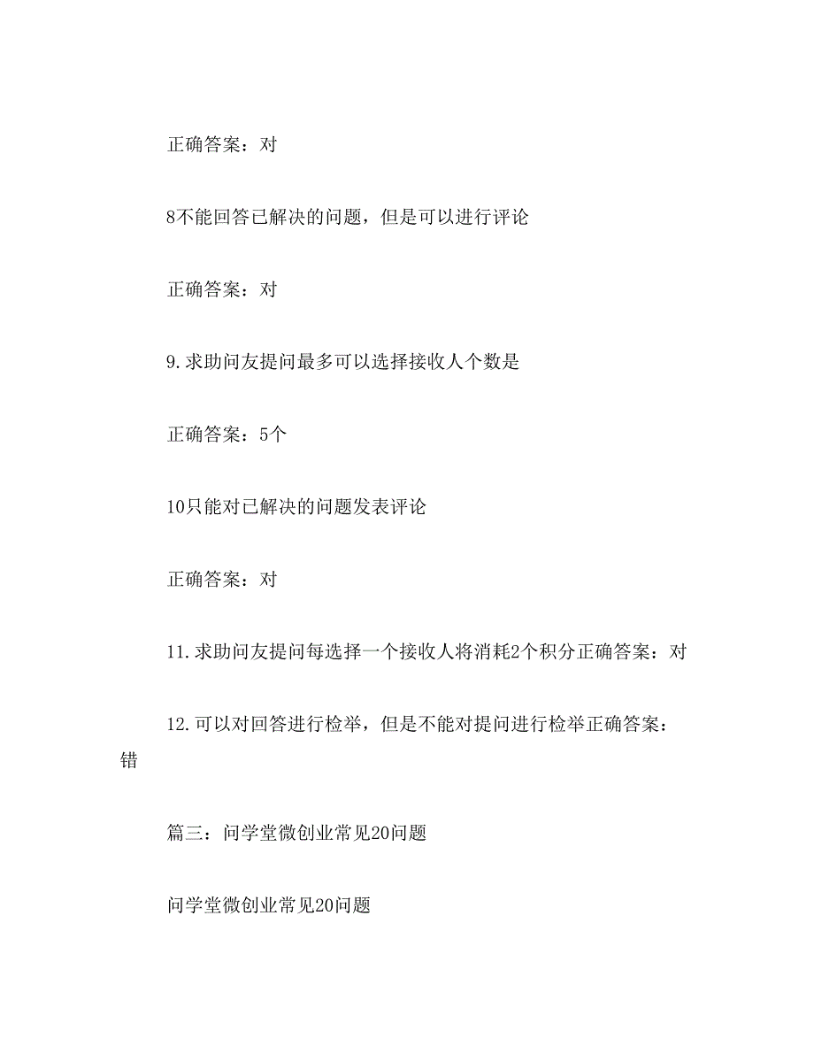 2019年问学堂智能儿童投影机--问学堂给宝宝一份创新的礼物范文_第3页