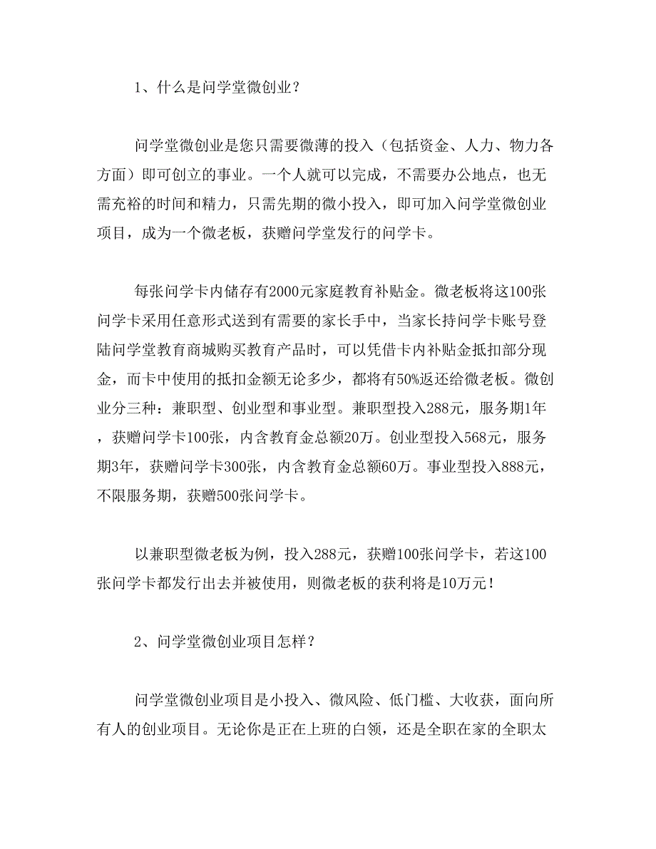 2019年问学堂智能儿童投影机--问学堂给宝宝一份创新的礼物范文_第4页