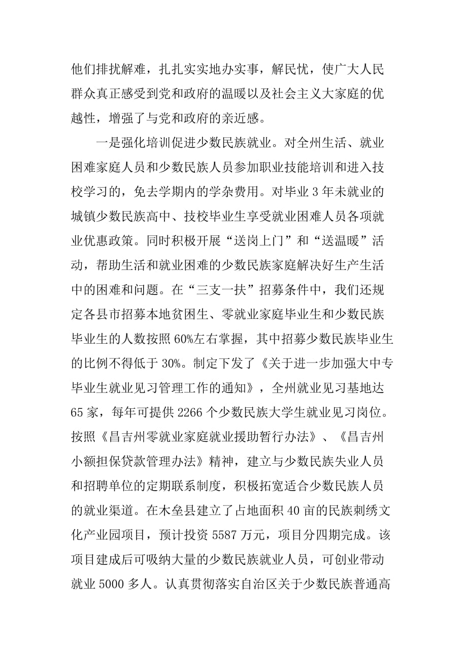 市人力资源和社会保障局年度工作总结_1.doc_第4页