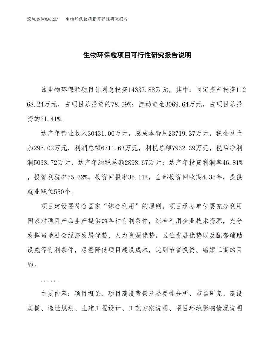 生物环保粒项目可行性研究报告[参考范文].docx_第2页