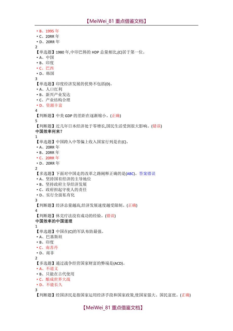 【AAA】经国济民 超星 尔雅 答案_第2页