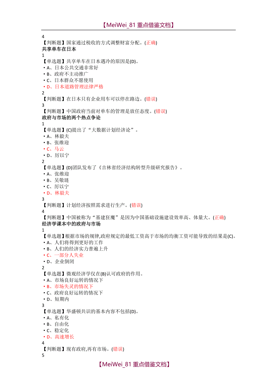 【AAA】经国济民 超星 尔雅 答案_第3页