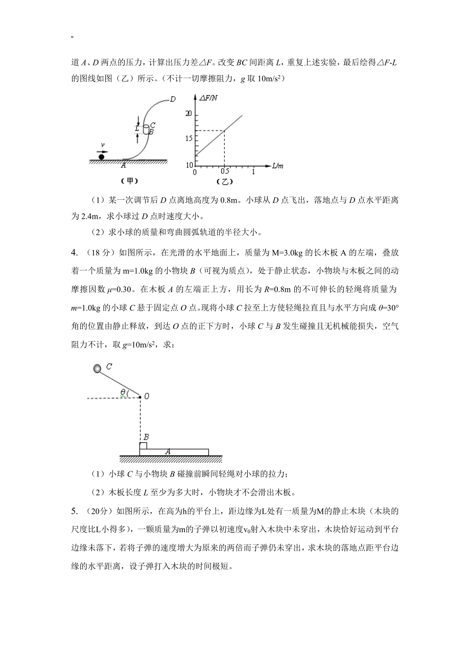 高三物理学习综合大题_第2页