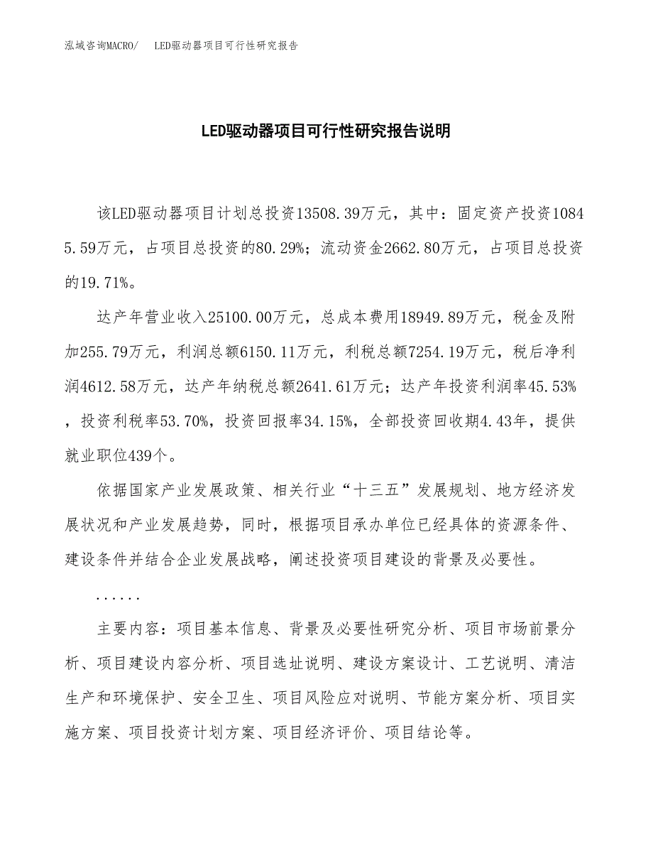 LED驱动器项目可行性研究报告[参考范文].docx_第2页