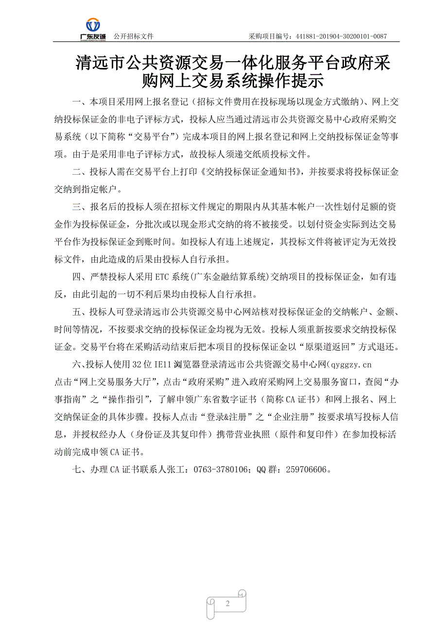 广东省英德市人民医院口腔CT采购项目招标文件_第2页