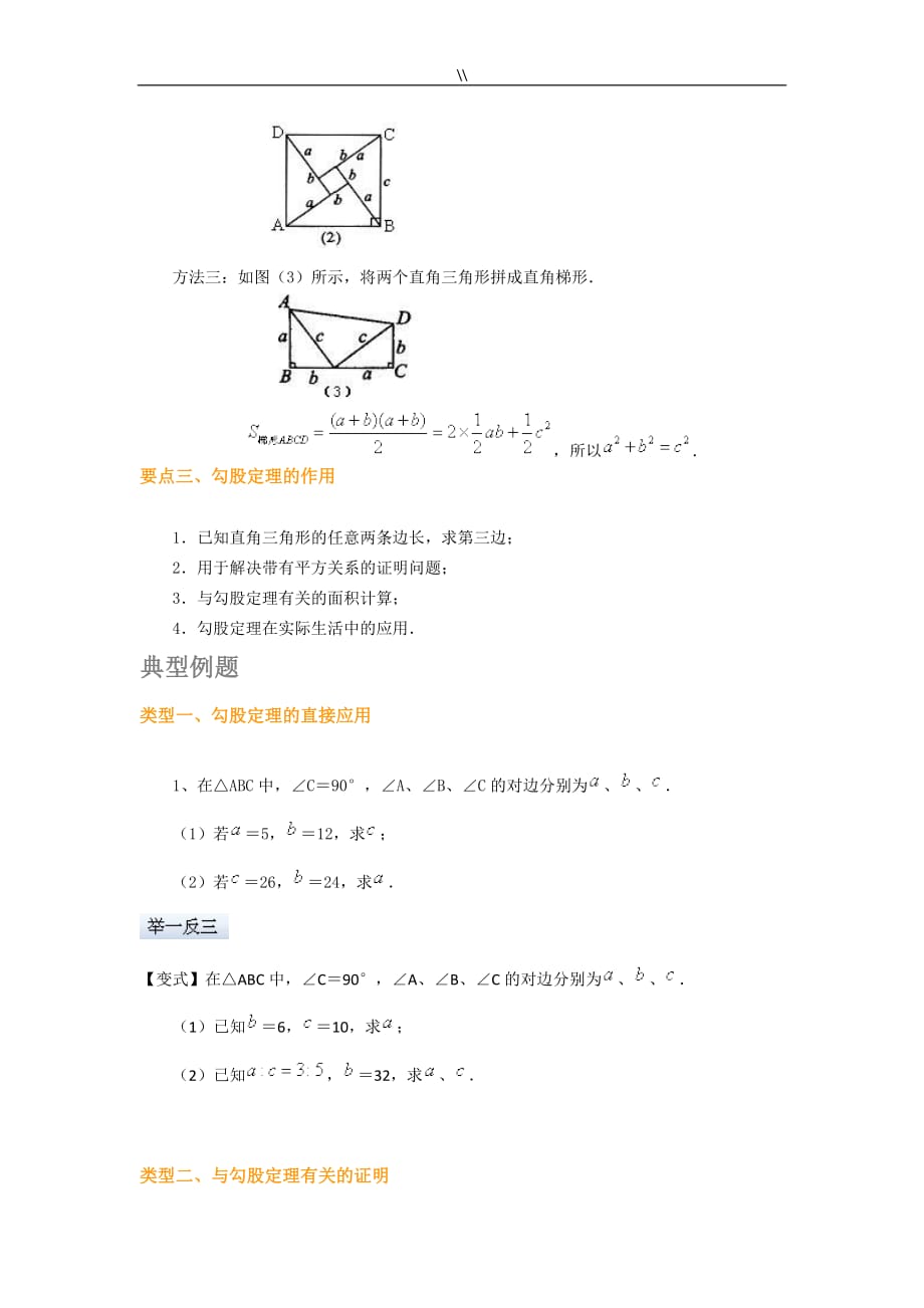 勾股定理详解与精彩资料例题解析_第2页