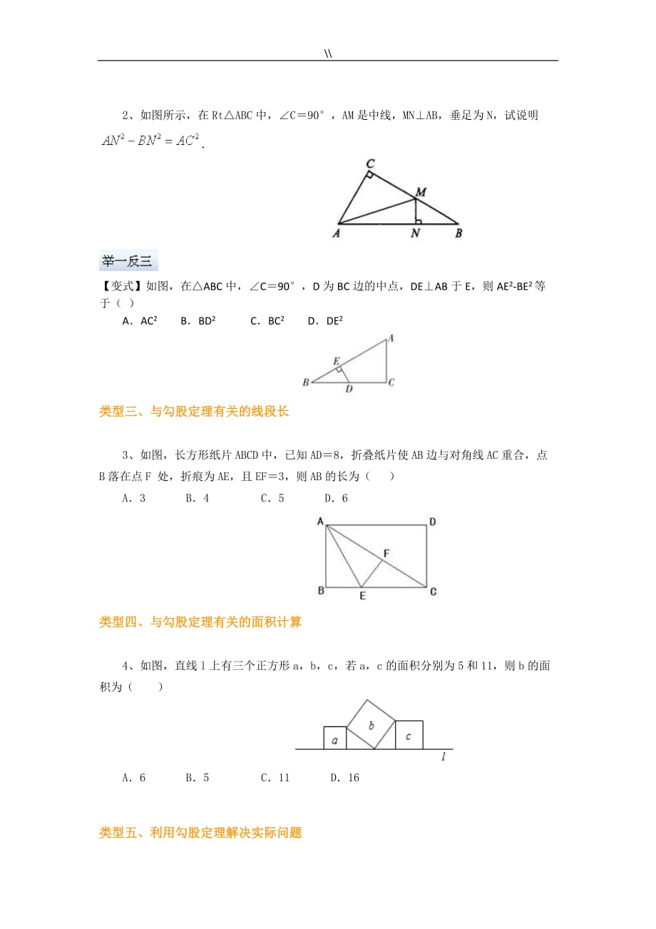 勾股定理详解与精彩资料例题解析_第3页