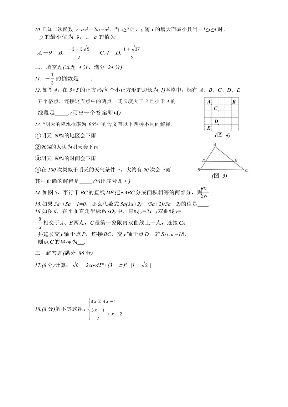 2019年福建省中考统一命题精准数学模拟卷及答案(1)_第2页